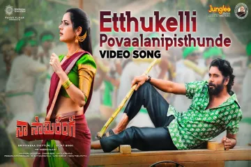 Etthukelli povaalanipisthunde  Naa Saami Ranga  Ram Miriyala Lyrics