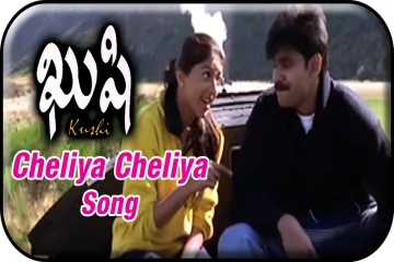 Cheliya Cheliya Song English and Telugu Lyrics  From Kushi Movie Lyrics