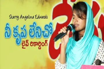 Ni Krupaa lenicho Lyrics