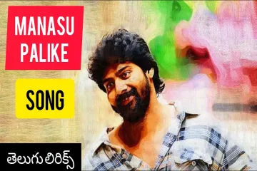 Manasu Palike Bhasha  Lyrics