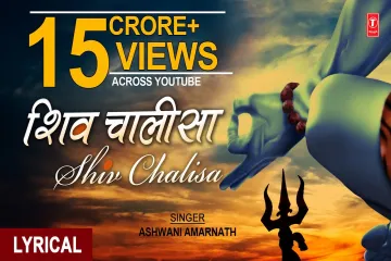 Shiv Chalisa Lyrics