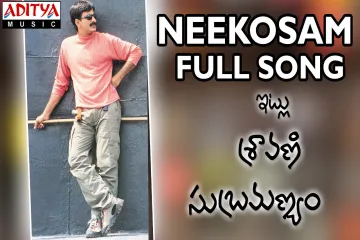 Neekosam  Song  | Itlu Sharavani Subrahmanyam Lyrics