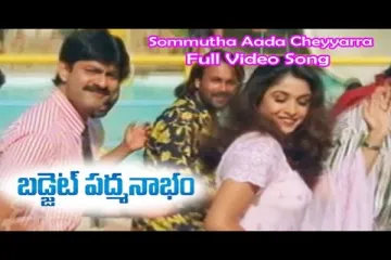 Sommule Aada Cheyyara  || Budget Padmanabham || Ravi Varma Lyrics