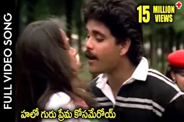 Hello Guru Prema Kosam Songs Lyrics In Telugu & English – Nirnayam Lyrics