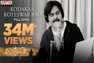 Kodakaa Koteswar Rao Song  | Agnyaathavaasi | Pawan Kalyan Lyrics