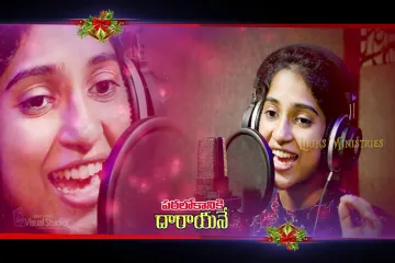 Ningilona Merise Nakshatram Song Lyrics