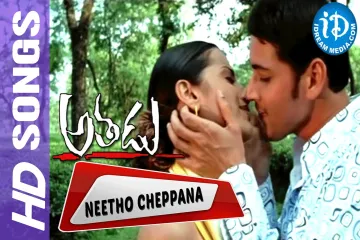 Neetho Cheppana Lyrics