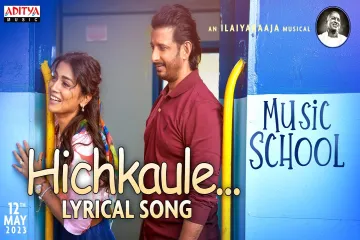 Hichkaule Lyrical Song (Hindi) | Music School | Sharman ,Shriya | Paparao Biyyala | Ilaiyaraaja Lyrics