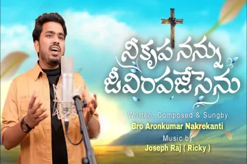 Nee Krupa nannu jeevimpachesenu Lyrics