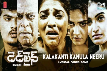 Kalakanti Kanula Neeru Song Lyrics