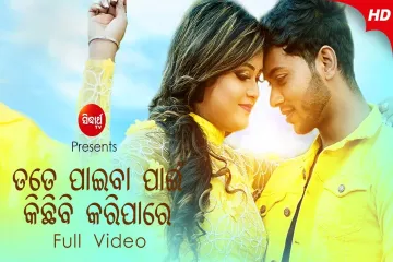 Tate Paiba Pai Kichhi b Karipar Lyrics