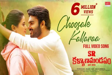 choosale kallara Lyrics