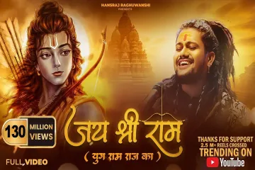 Jai Shree Ram Song  In Hindi  Hansraj Raghuwanshi Lyrics