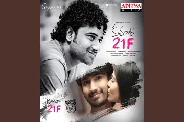 Meghaalu Lekunna song  | kumari 21F Lyrics