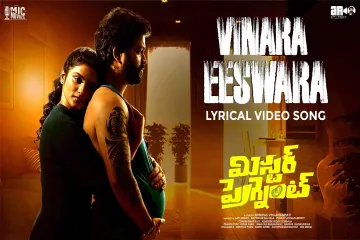 VinaraEeswara song /Mr pregnant/kaala Bhairava Lyrics