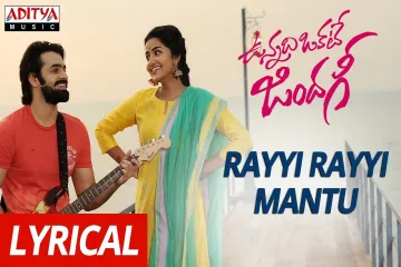 Rayyi Rayyi Mantu Song Lyrics