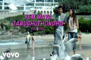 Yem Maya Jaruguthundho  Anna rakendu mouli ,chinmayi Lyrics