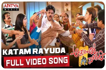 Katama rayuda Lyrics