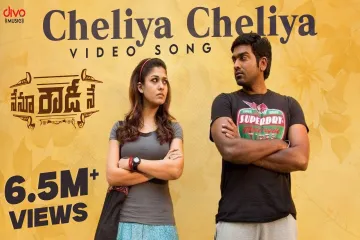 Cheliya Cheliya - Nenu Rowdy Ne   Lyrics