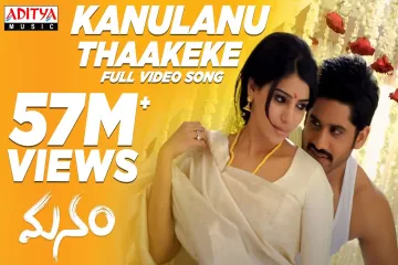 Kanulanu Thaake Lyrics