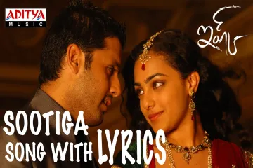 Sootiga Choodaku Song With  - Ishq Songs -Nitin,Nitya Menon, Anoop Rubens-Aditya Music Telugu Lyrics