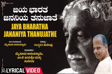 Jaya Bharata jananiya tanujate Lyrics