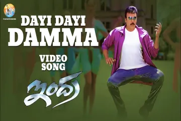 Daayi Daayi Daama song  Indra K.K. Mahalaxmi Lyer  Lyrics