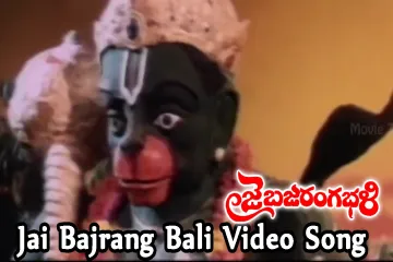 Jai Bajrang Bali  in English Lyrics