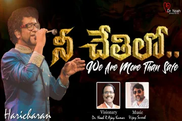 Ni Chethilo oka kalamugaa Lyrics