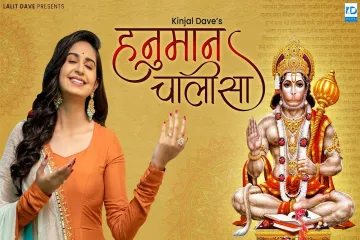 Kinjal Dave Hanuman chalisa  Lyrics