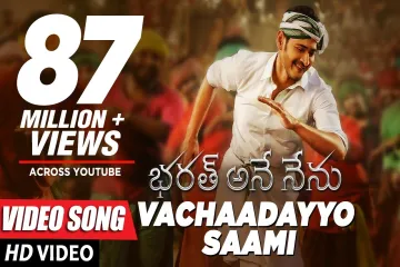 Vachaadayyo saami song Lyrics in Telugu & English | Bharat ane nenu Movie Lyrics