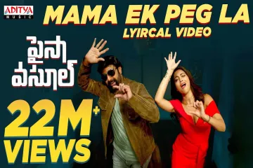 MAMA ek pegg la song  - Paisa Vasool | Balakrishna Nandamuri, Divya Divakar Lyrics