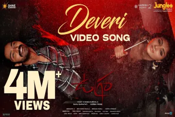 Deveri Song  – Ugram Movie Lyrics