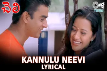 Kannule Neevi Lyrics