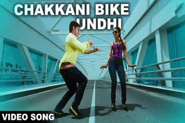 Hey Chakkani Bike Undhi | Julayi | Tippu, Megha, Sricharan Lyrics