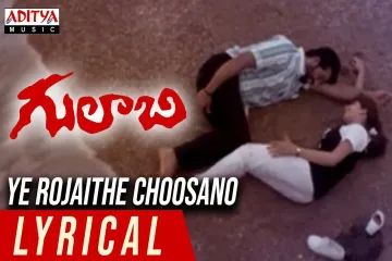 Ye Rojaithe Choosano Lyrics