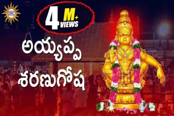 Ayyappa Sharanu Gosha  Lyrics