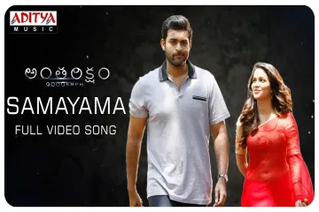 Samayama Song  - Antariksham 9000 KMPH |  Harini ,Yazin Nizar  Lyrics