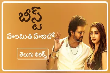 Halamithi Habibo Song Lyrics In Telugu Lyrics