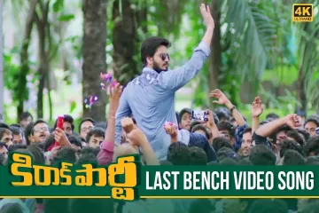 Last Bench Party song Details from Kirik Party Lyrics