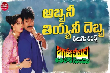 Abbani Tiyyani Debba Telugu  | Jagadeka Veerudu Atiloka Sundari Songs | Chiranjeevi, Sridevi Lyrics