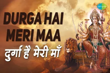 Durga Hai Meri Maa Song Lyrics