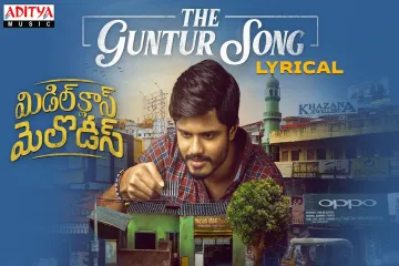 The Guntur Song Lyrics – Middle Class Melodies Lyrics