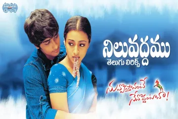 Nuvvostanante Nenoddantana (2005) Lyrics