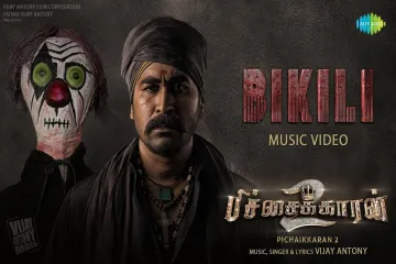 Bikili (Tamil) Lyrics