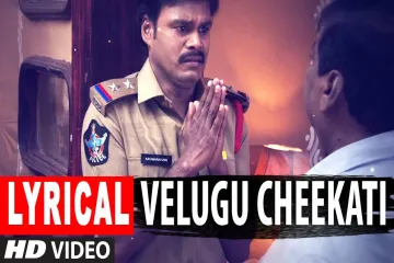 Velugu Cheekati Lona Lyrics - Sapthagiri Express (23 December 2016) Lyrics