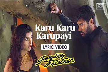 KARU KARU KARUPAYI SONG  Lyrics
