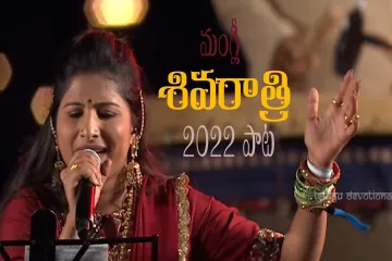 Mangli Shivaratri 2022 Lyrics