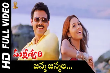 Janma janmala  Lyrics