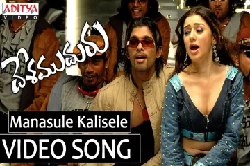 Manasule Kalisele  || Desamuduru || Chakri, Kousalya Lyrics